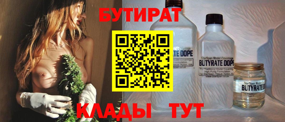 Бутират GHB Альметьевск
