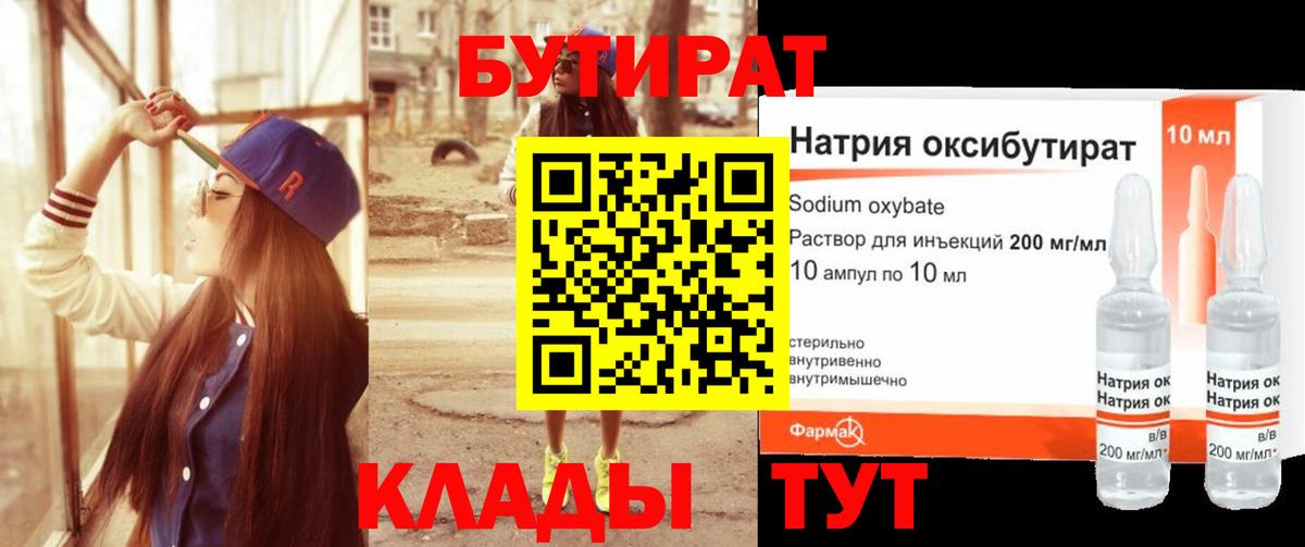 Бутират BDO 33%  Вход с VPN  Бутират  Альметьевск 