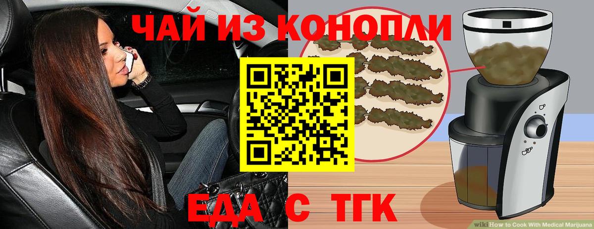 Альметьевск  Еда ТГК конопля  Вход с VPN 