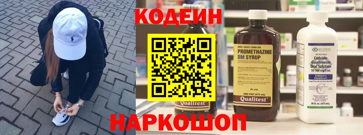 Кодеиновый сироп Lean Purple Drank Альметьевск