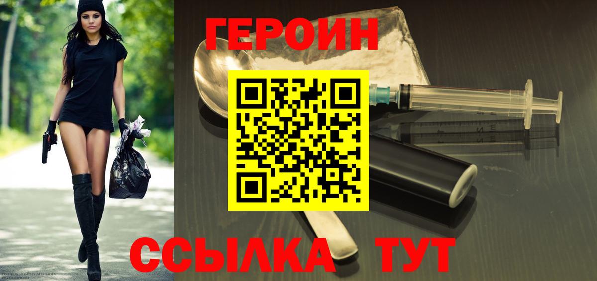 Героин VHQ Альметьевск