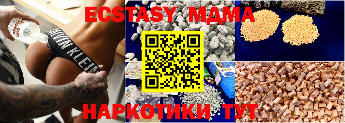 Альметьевск  MDMA кристаллы  Вход с VPN  МДМА  MDMA VHQ 